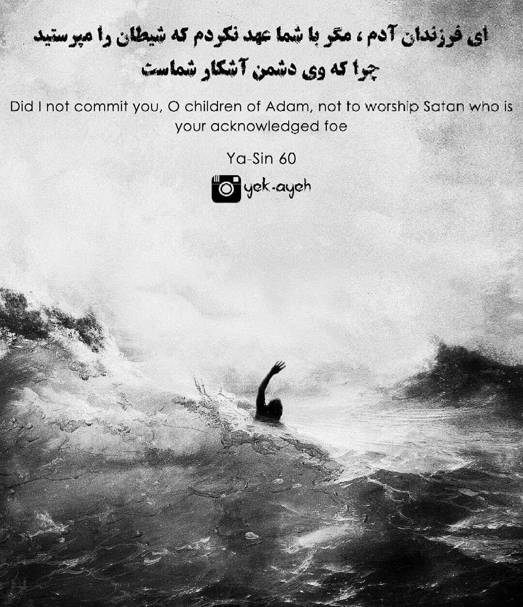 سوره یس،آ یه 60